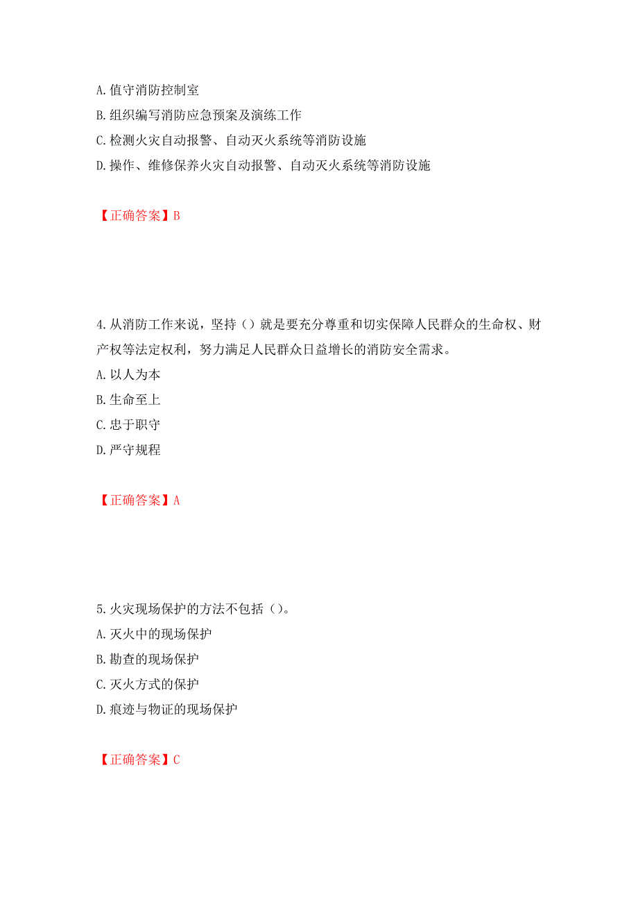 中级消防设施操作员试题题库测试强化卷和答案[57]_第2页