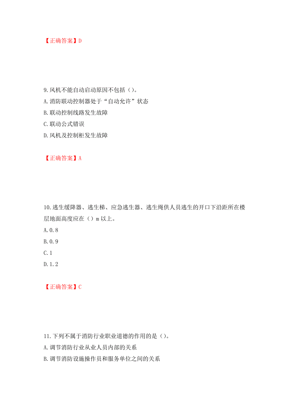 中级消防设施操作员试题题库测试强化卷和答案[57]_第4页