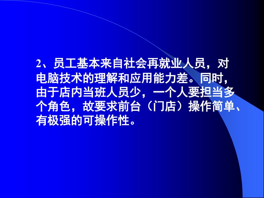 便利店的经营管理课件_第4页