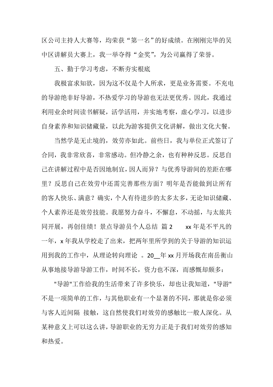 景点导游员个人总结（精选18篇）_第3页