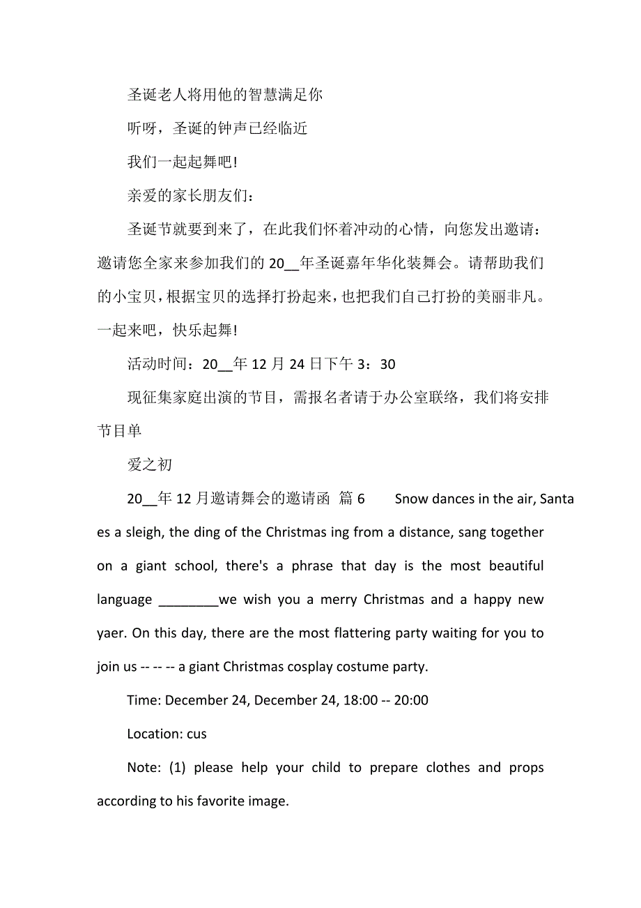 邀请舞会的邀请函（精选15篇）_第4页