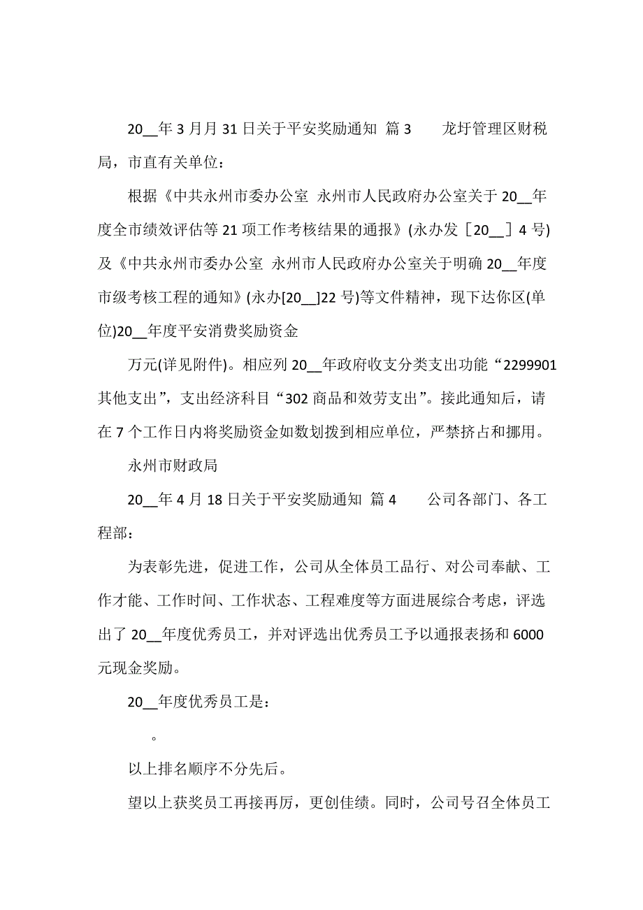 关于安全奖励通知（通用15篇）_第3页