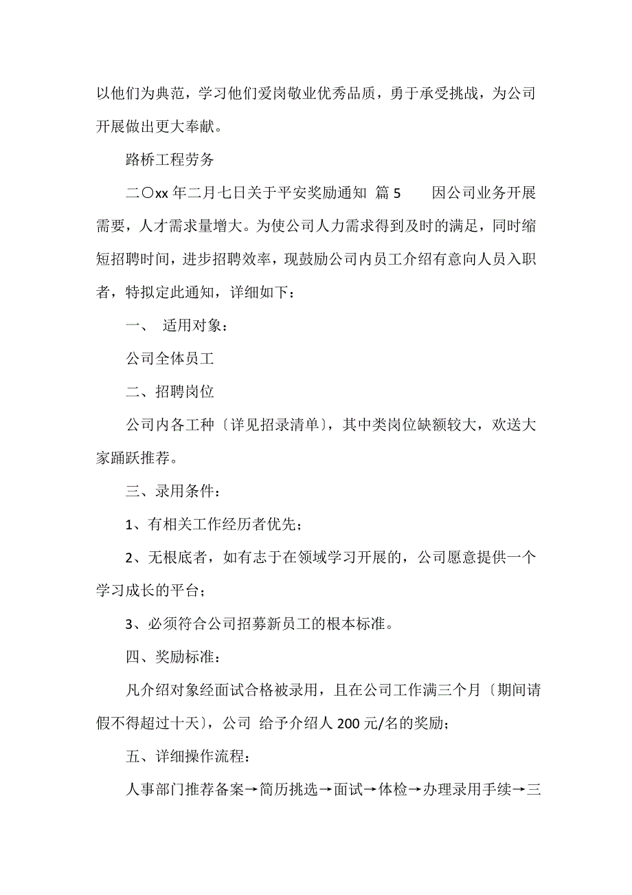 关于安全奖励通知（通用15篇）_第4页