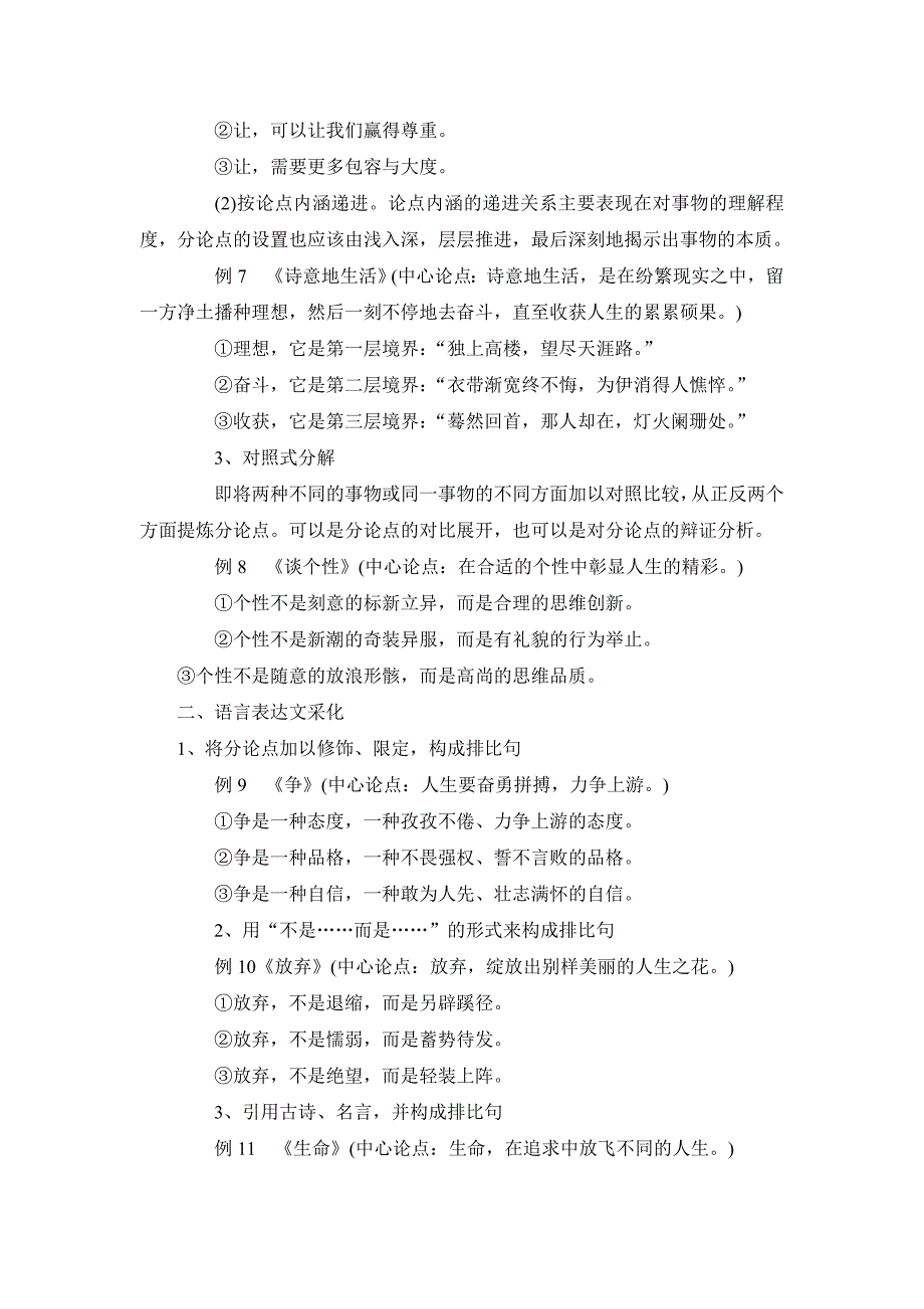 高考作文必背万能模块：议论文分论点的设置技巧_第3页