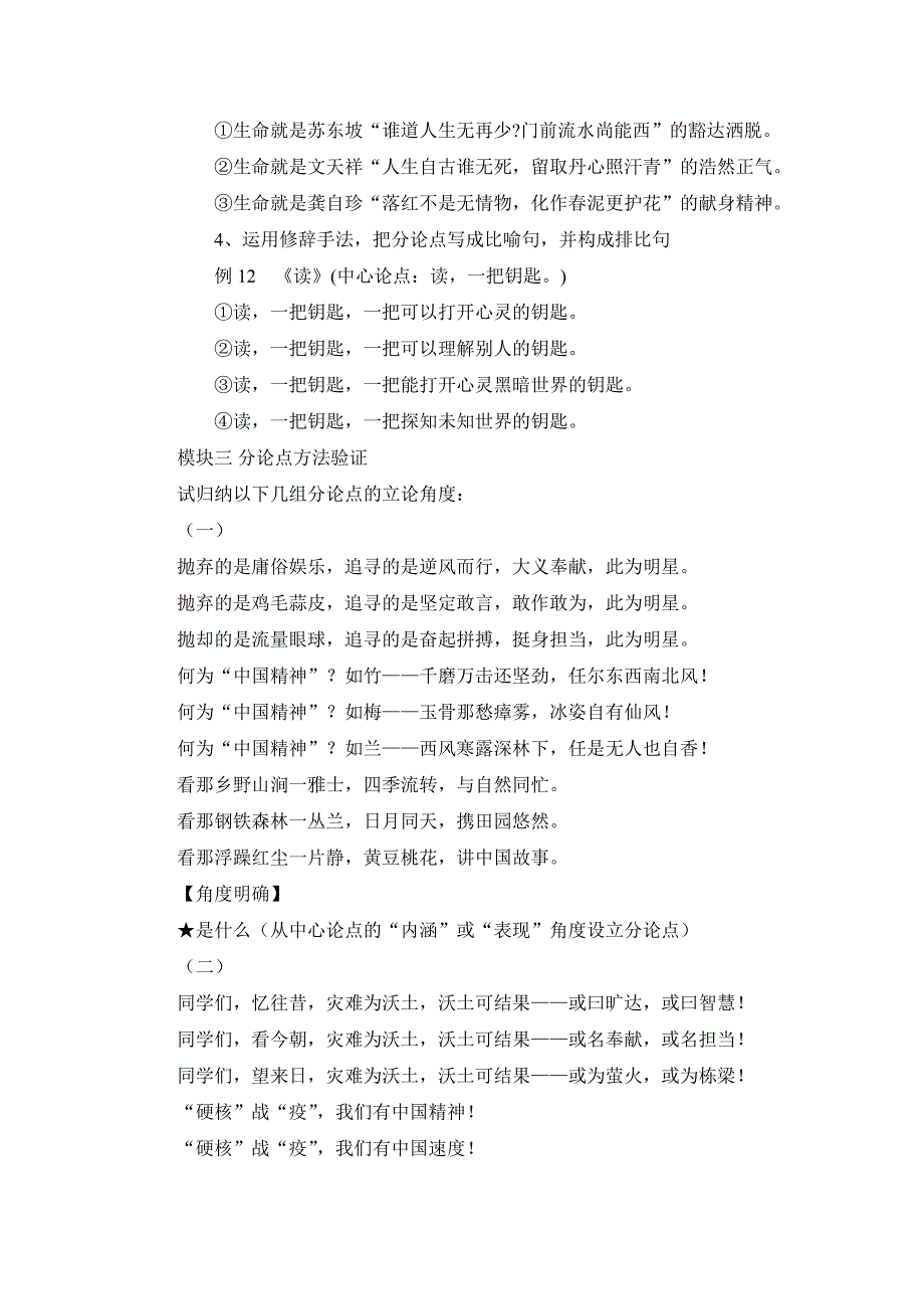 高考作文必背万能模块：议论文分论点的设置技巧_第4页