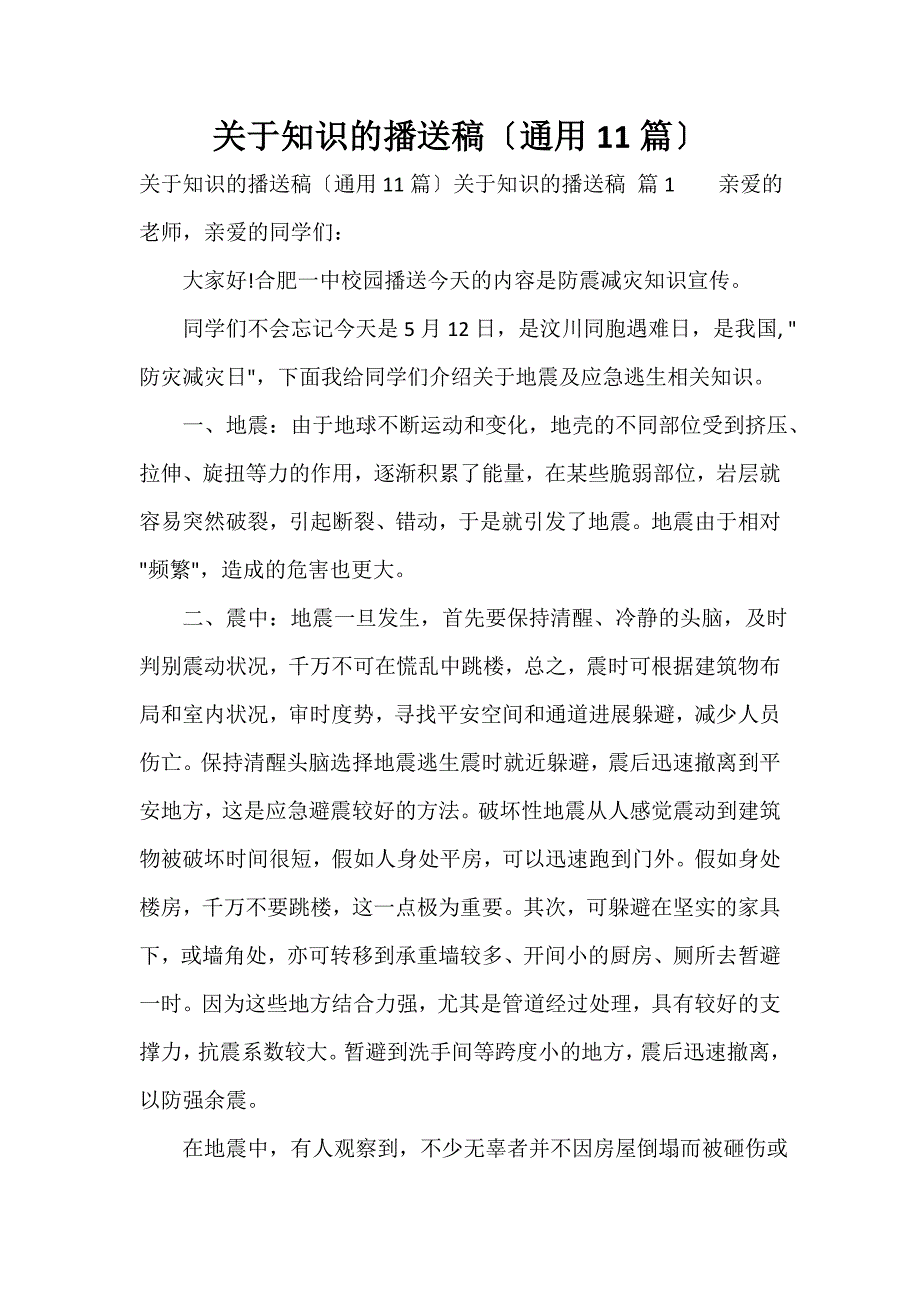 关于知识的广播稿（通用11篇）_第1页