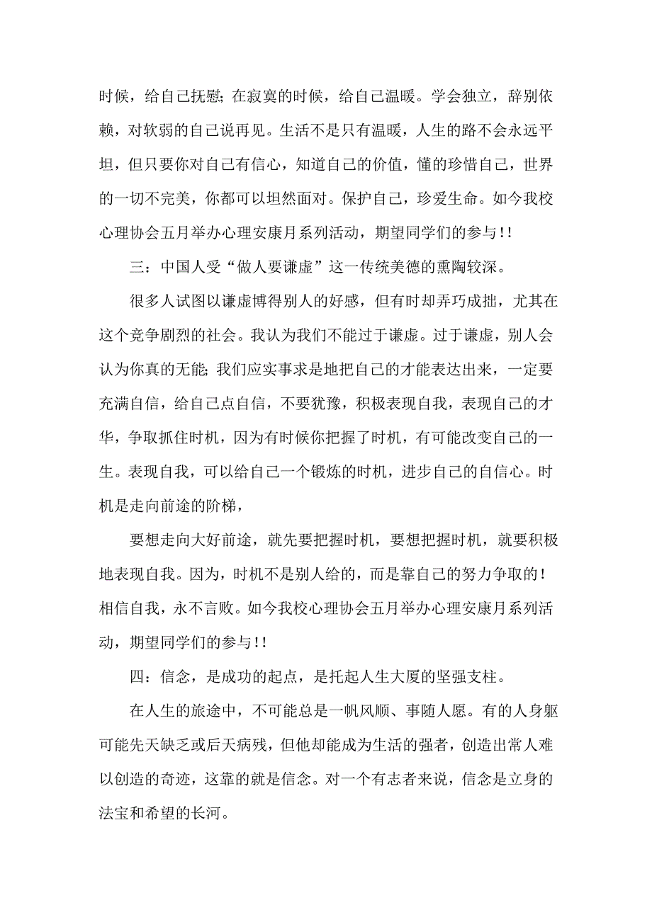 关于知识的广播稿（通用11篇）_第3页