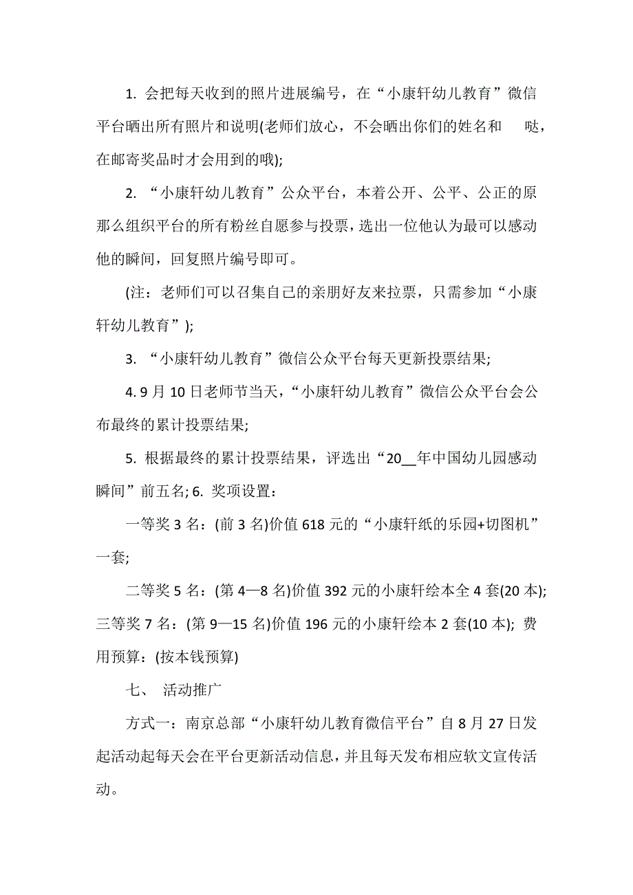 微信线上活动方案（精选6篇）_第3页