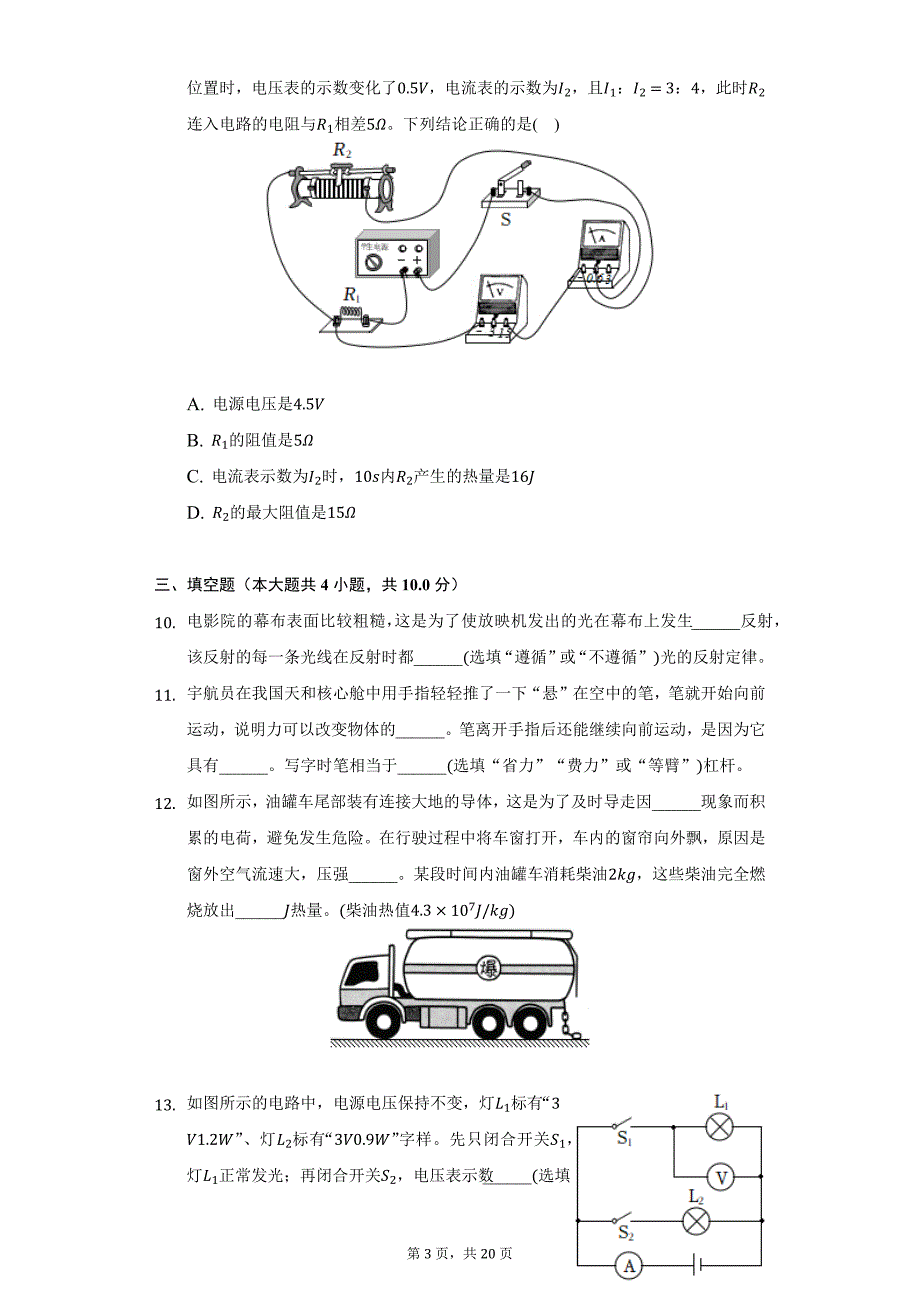 2022年辽宁省盘锦市中考物理试题及答案解析_第3页