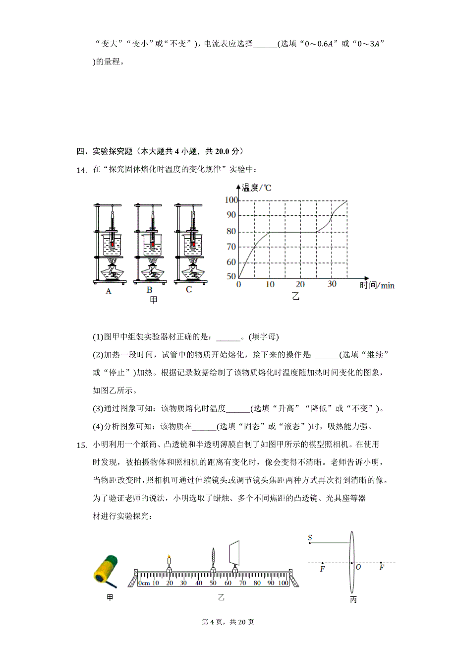 2022年辽宁省盘锦市中考物理试题及答案解析_第4页