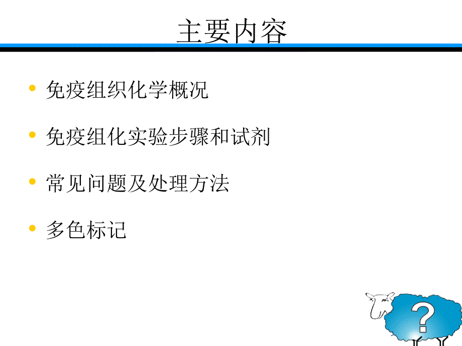 免疫组织化学技术_第2页