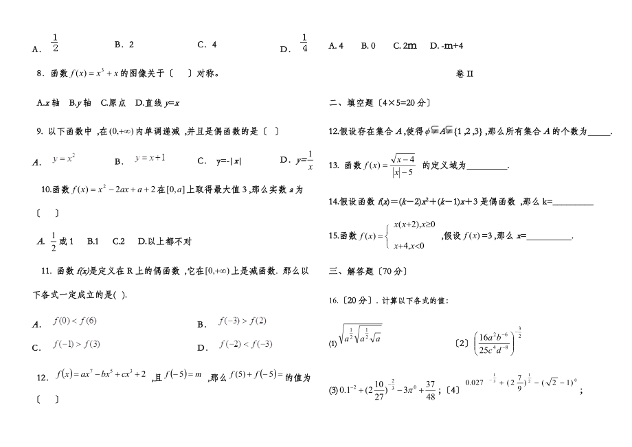 新疆维吾尔自治区度库车县第二中学上学期9月高一月考卷数学_第2页