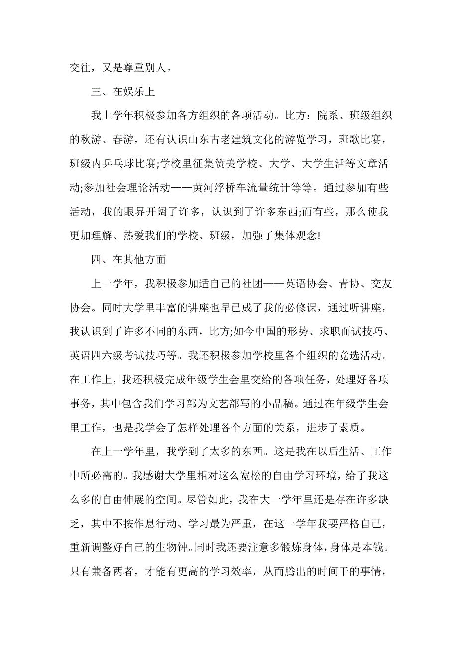 大学生学习总结报告（精选20篇）_第3页