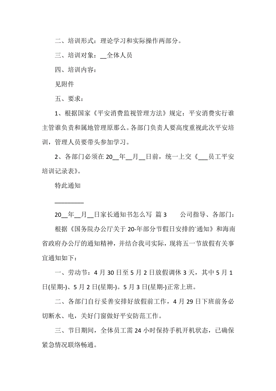 家长通知书怎么写（通用17篇）_第2页