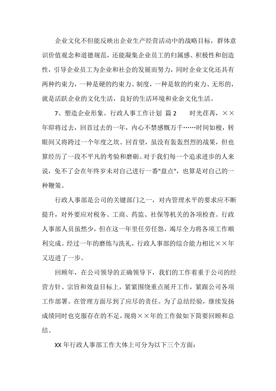 行政人事工作计划（精选12篇）_第2页