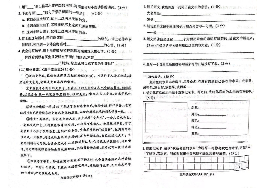 河南省许昌市禹州市2020-2021学年三年级下学期期中教学质量检测语文试卷（B卷）（PDF版无答案）_第2页