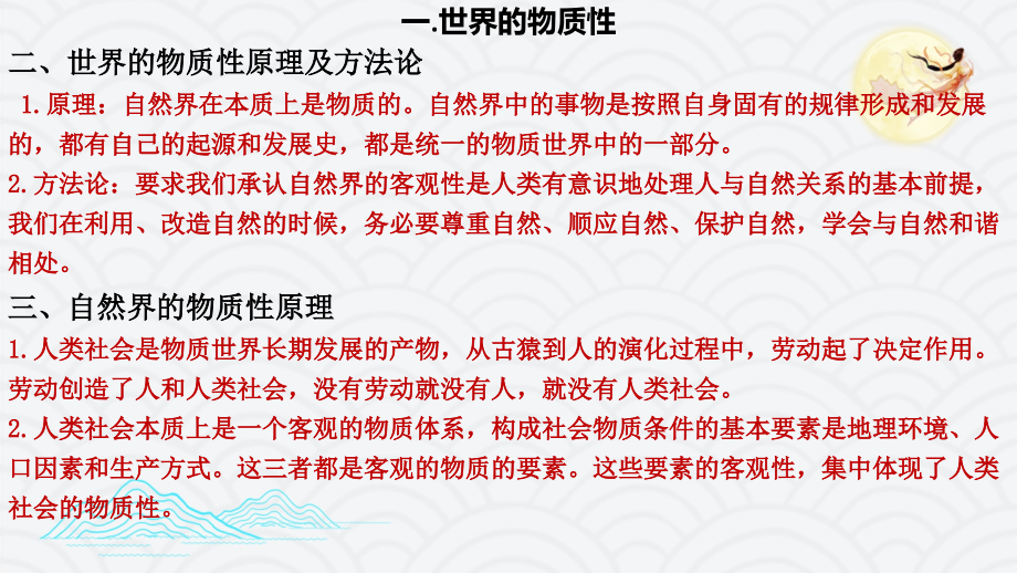 第二课 探究世界的本质 期末 总复习课件-2021-2022学年高中政治统编版必修四哲学与文化(共15张PPT)_第4页