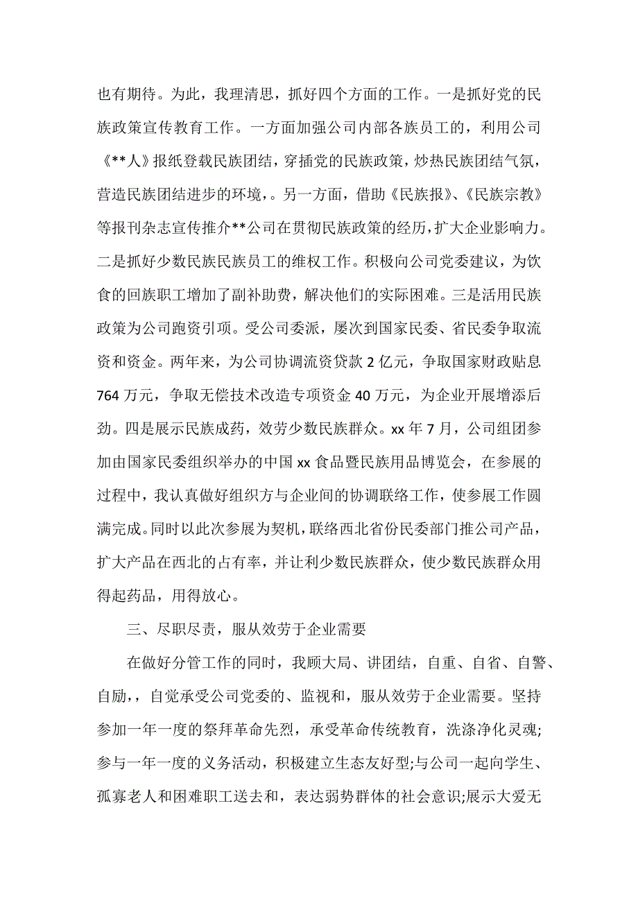 企业挂职锻炼工作总结（精选12篇）_第2页