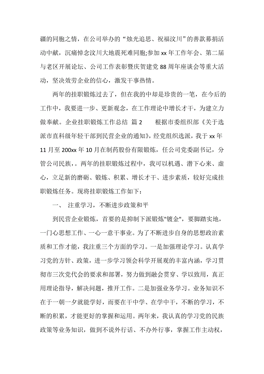 企业挂职锻炼工作总结（精选12篇）_第3页