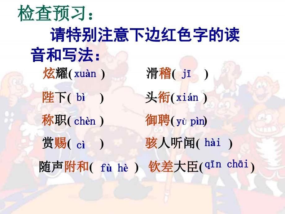 初一语文皇帝的新装_第5页