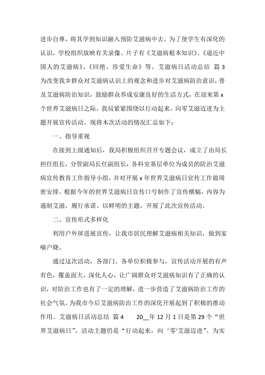 艾滋病日活动总结（通用18篇）_第4页