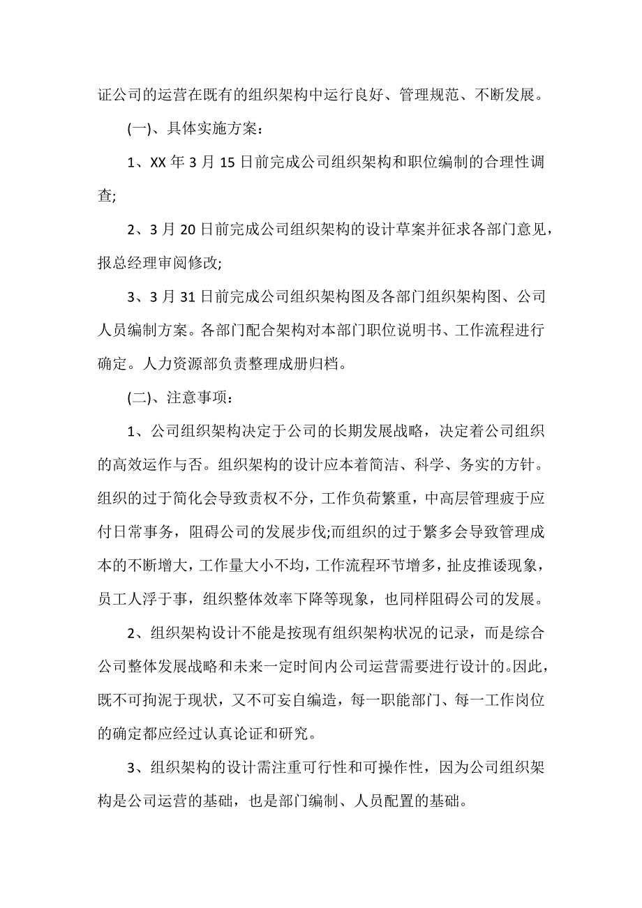 行政部年度工作计划（精选12篇）_第3页