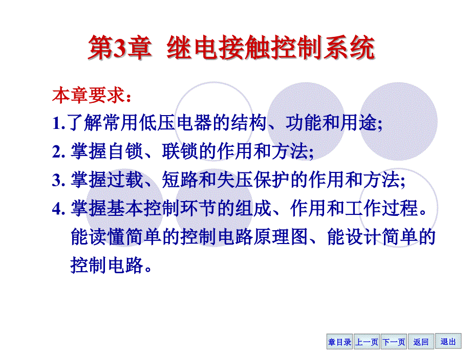 继电接触器控制系统_第2页