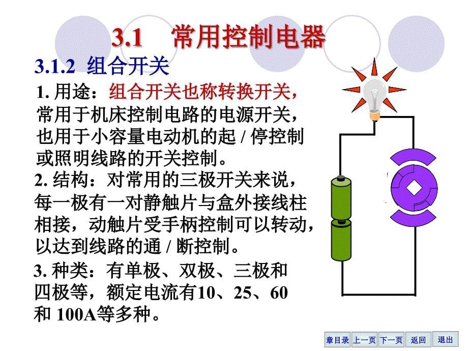 继电接触器控制系统_第5页