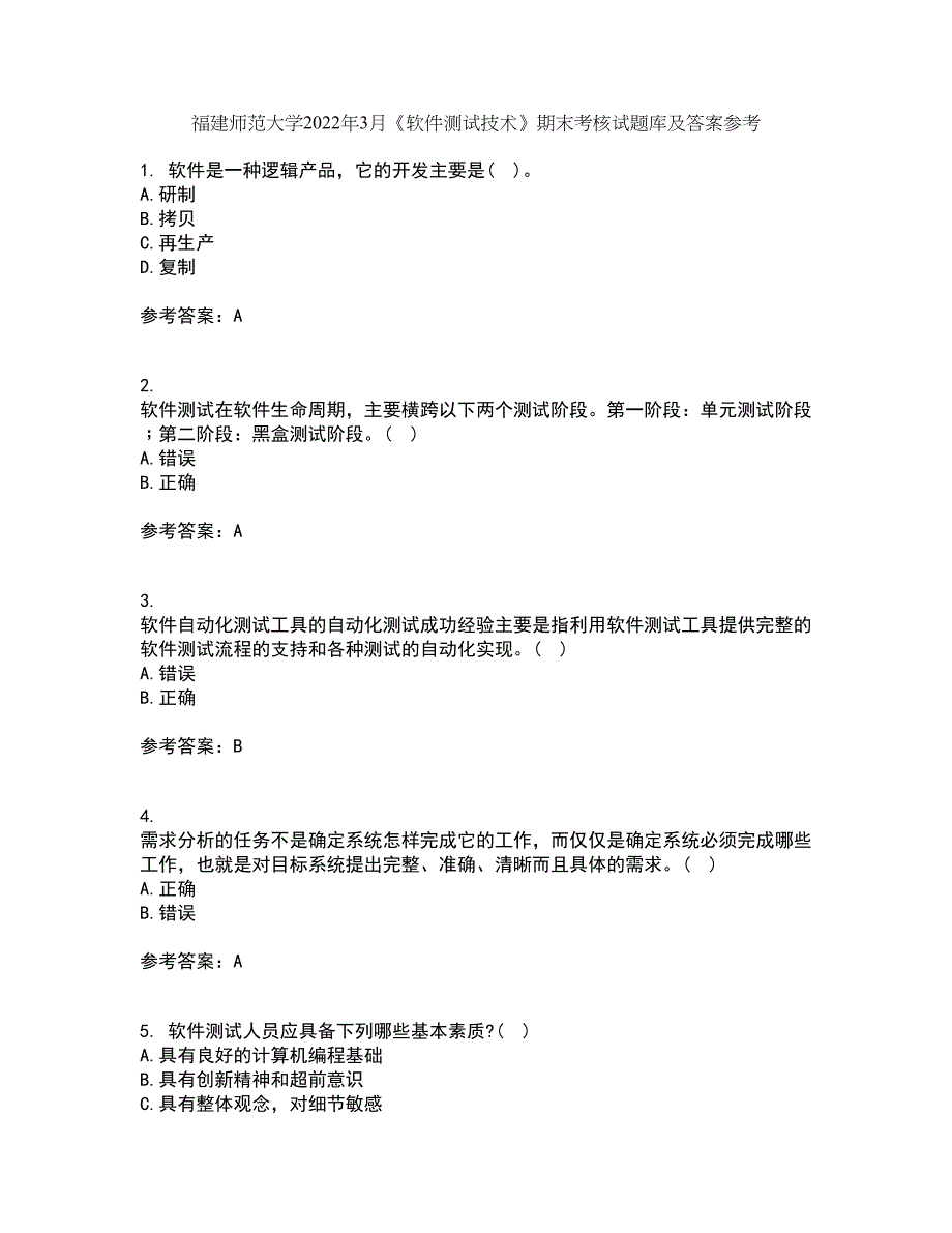 福建师范大学2022年3月《软件测试技术》期末考核试题库及答案参考87_第1页