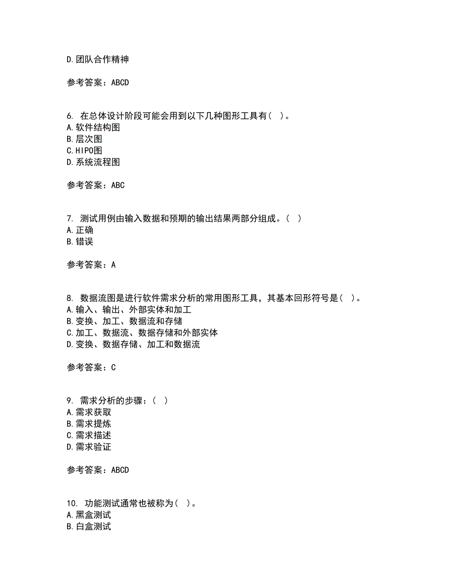 福建师范大学2022年3月《软件测试技术》期末考核试题库及答案参考87_第2页