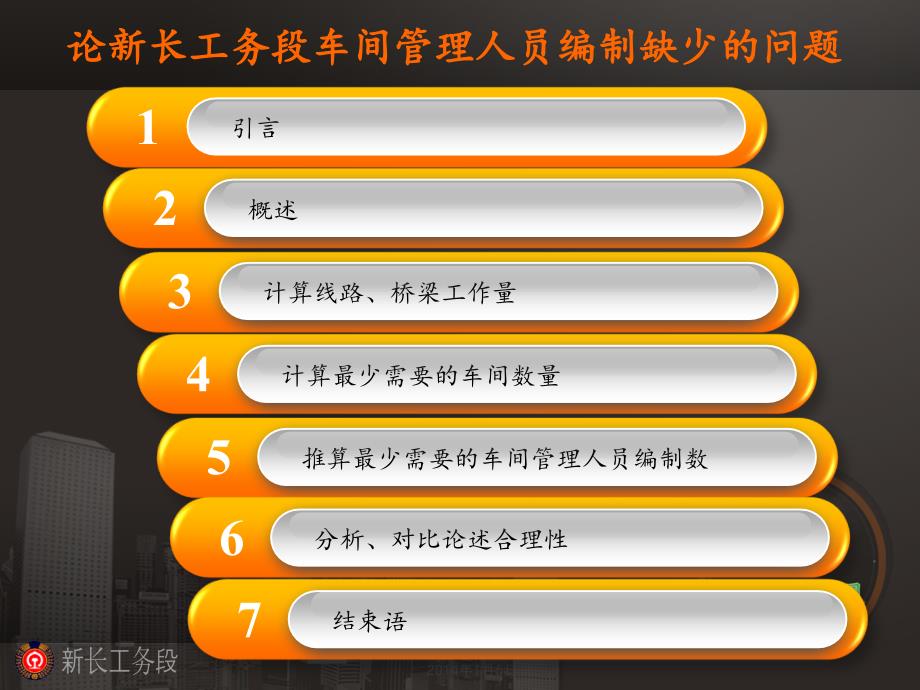 陶成论新长工务段管理人员配置缺少的问题2_第2页