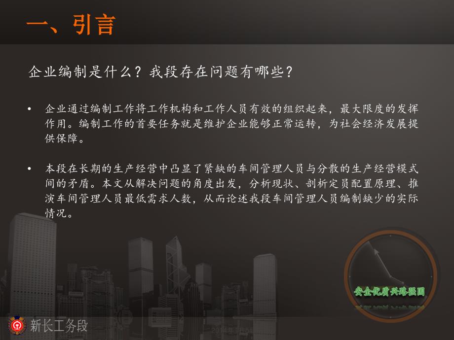 陶成论新长工务段管理人员配置缺少的问题2_第3页