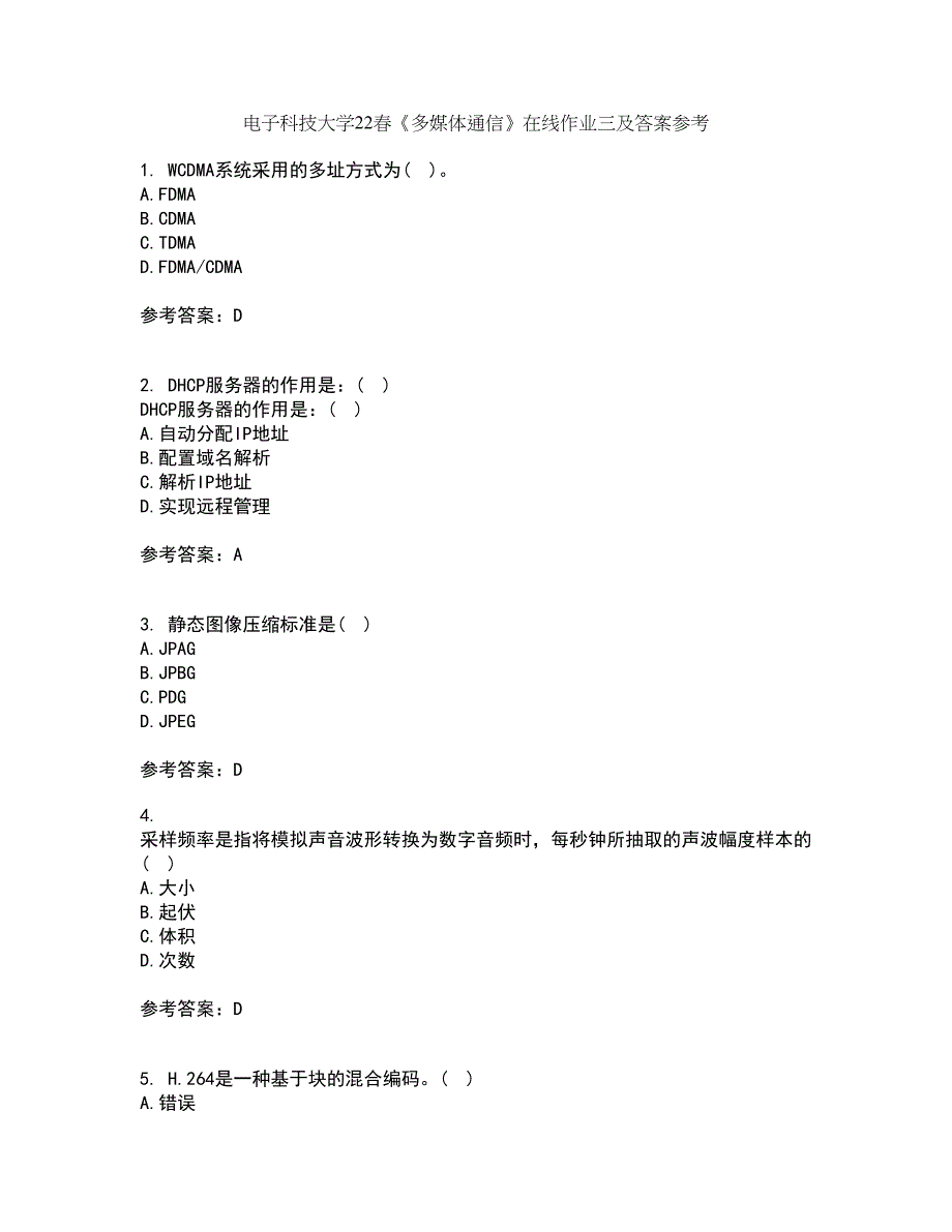 电子科技大学22春《多媒体通信》在线作业三及答案参考26_第1页