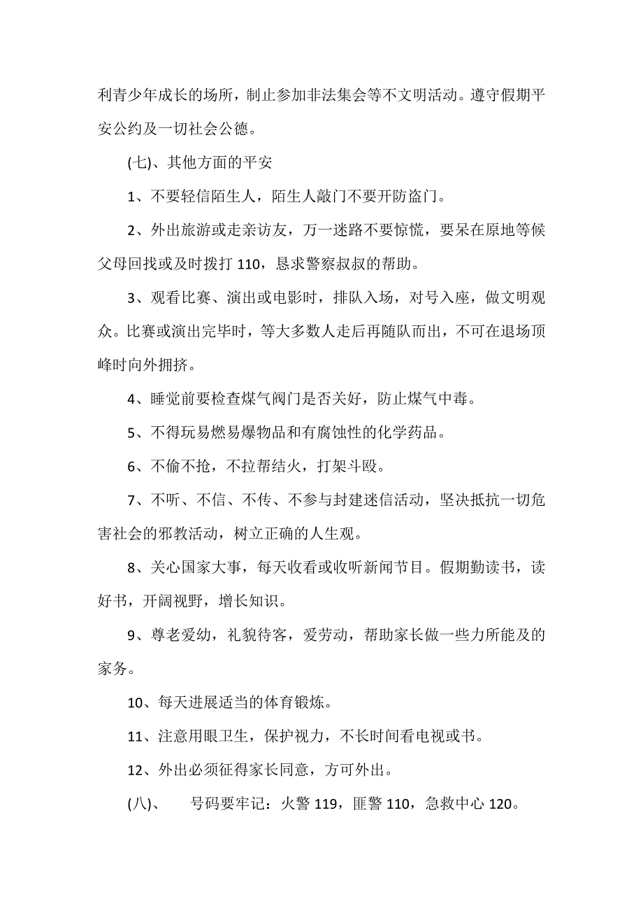 小学生安全教育演讲稿（精选18篇）_第3页