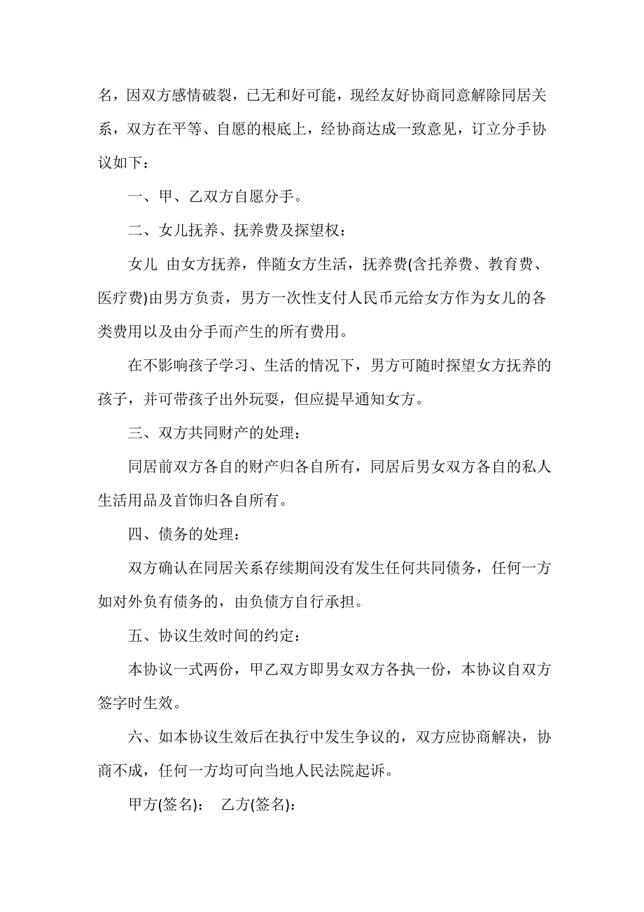 工伤死亡补偿协议书（精选14篇）_第2页