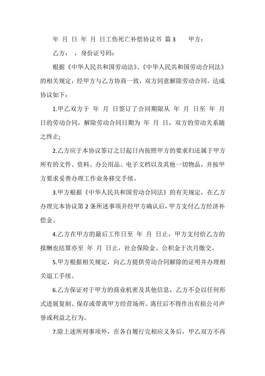 工伤死亡补偿协议书（精选14篇）_第3页