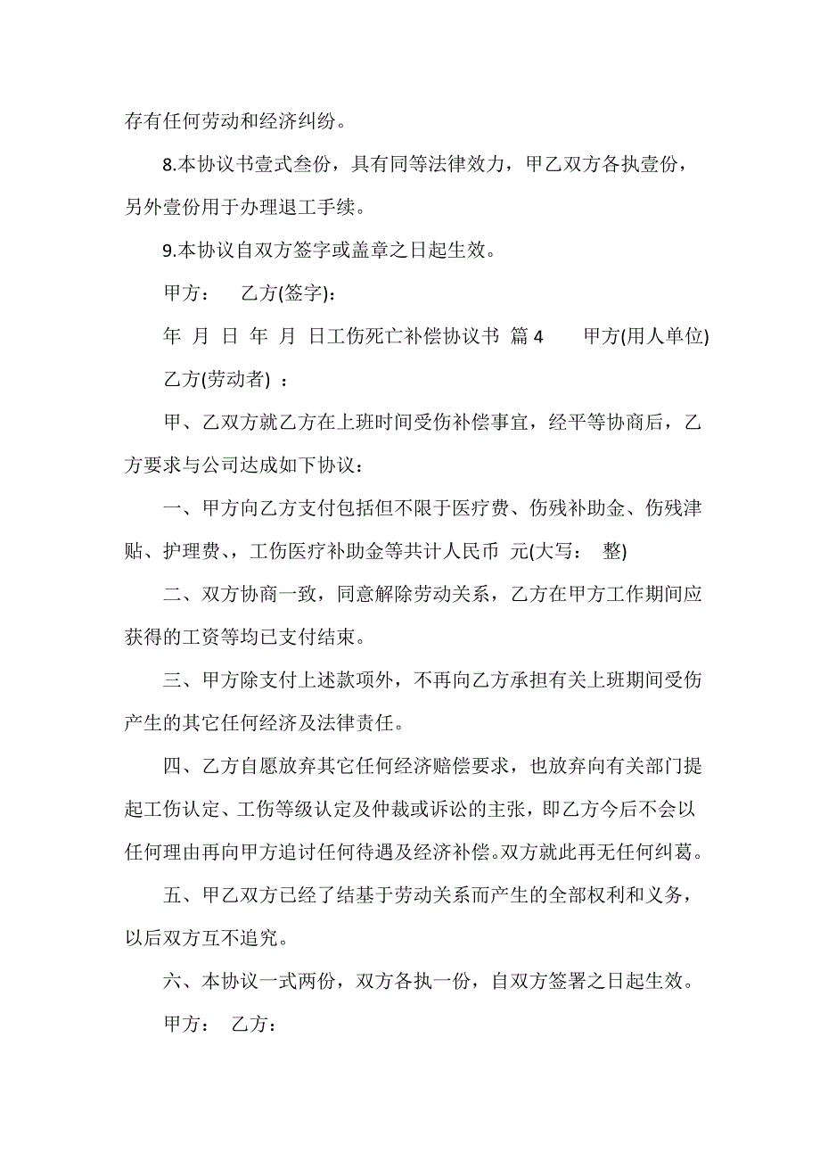 工伤死亡补偿协议书（精选14篇）_第4页