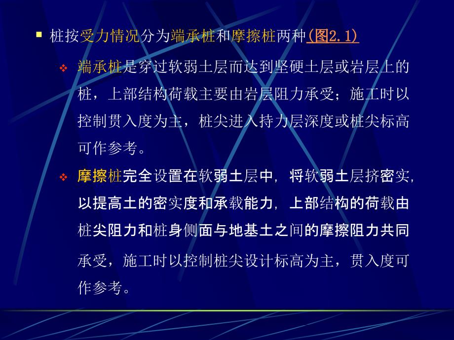 土木建筑2桩基础工程_第4页