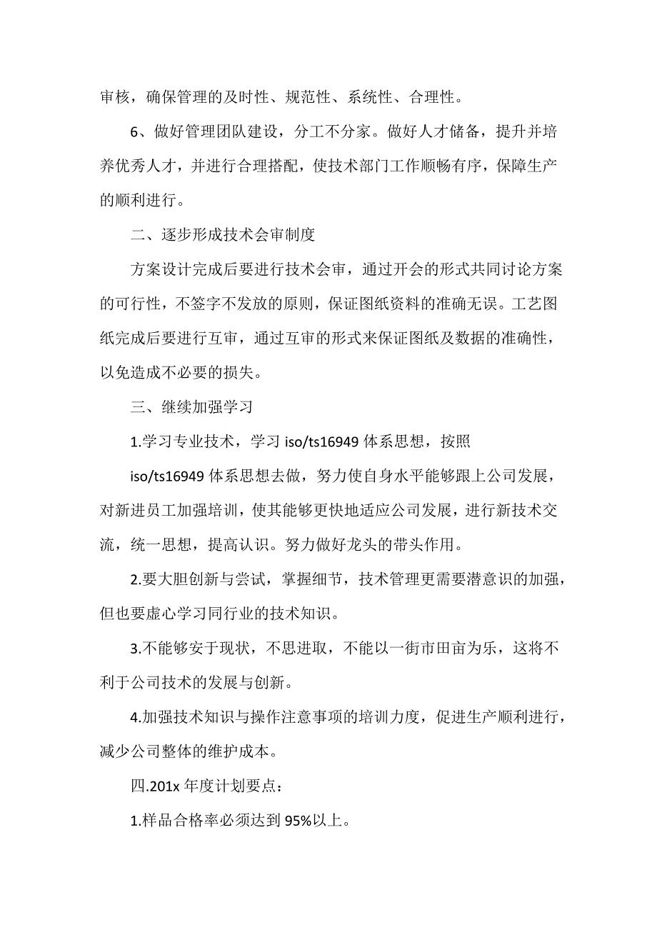 2023技术部年度工作计划样本（精选16篇）_第2页