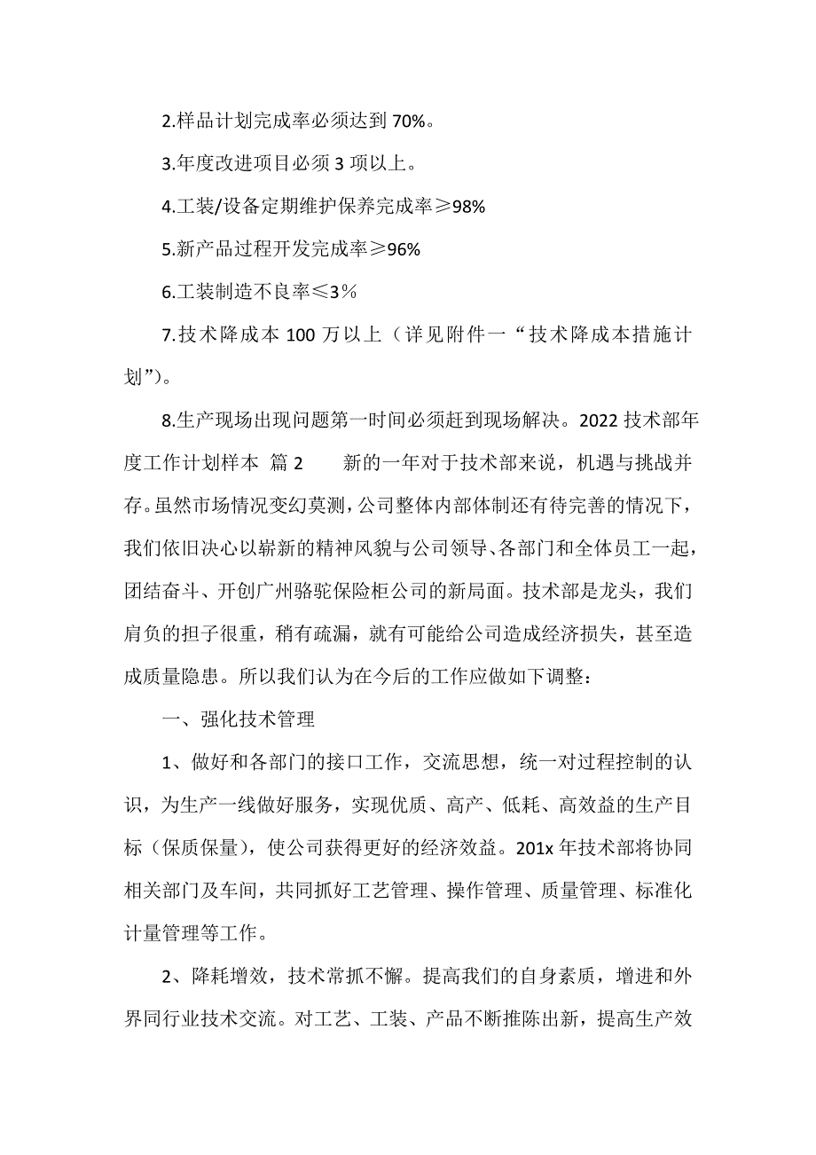 2023技术部年度工作计划样本（精选16篇）_第3页