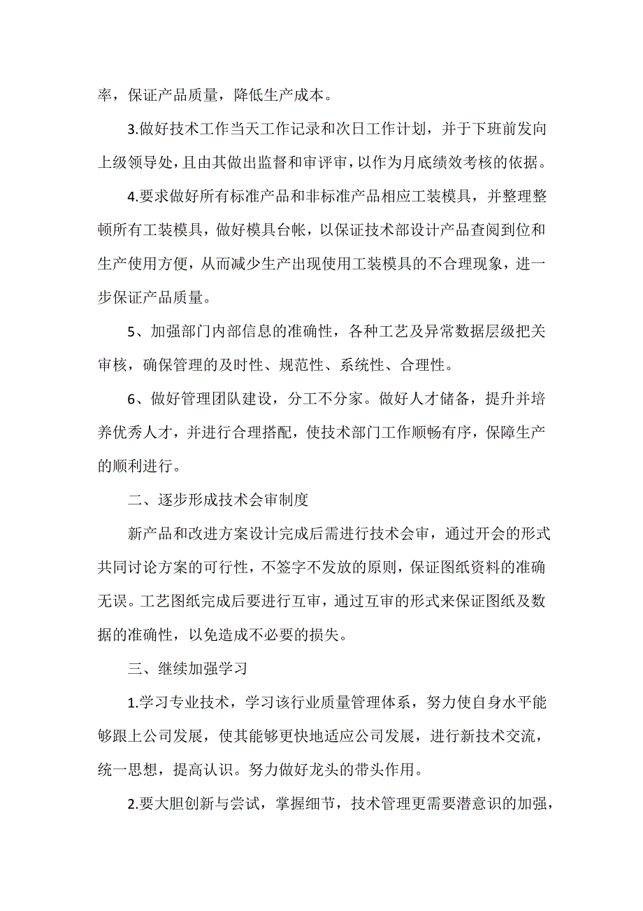 2023技术部年度工作计划样本（精选16篇）_第4页