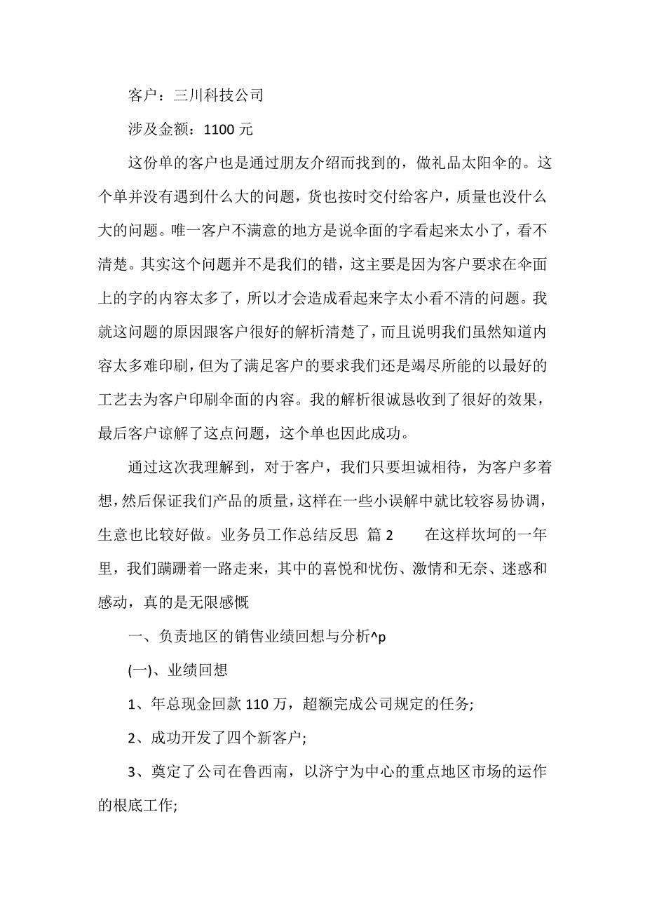 业务员工作总结反思（精选18篇）_第2页