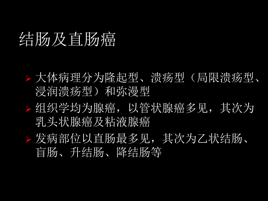 结直肠肿瘤影像诊断、下咽部及十二指肠肿瘤影像诊断_第4页