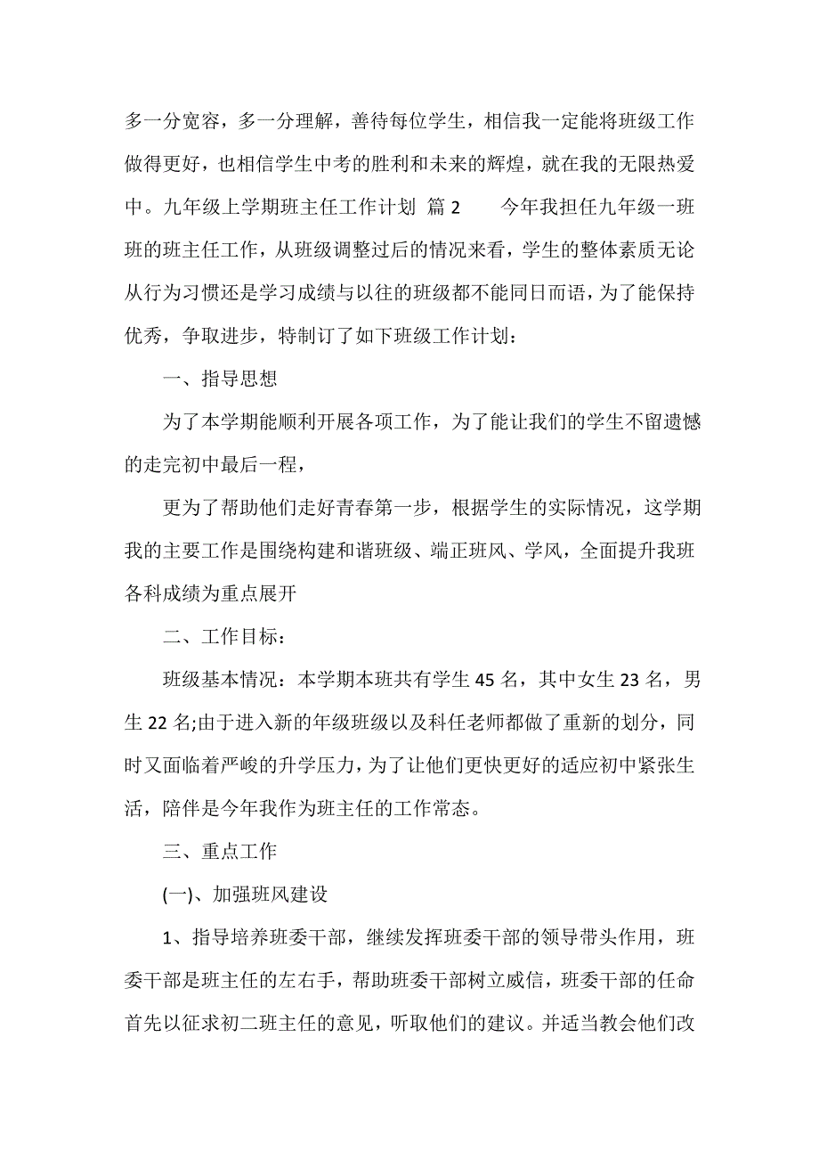 九年级上学期班主任工作计划（通用12篇）_第3页