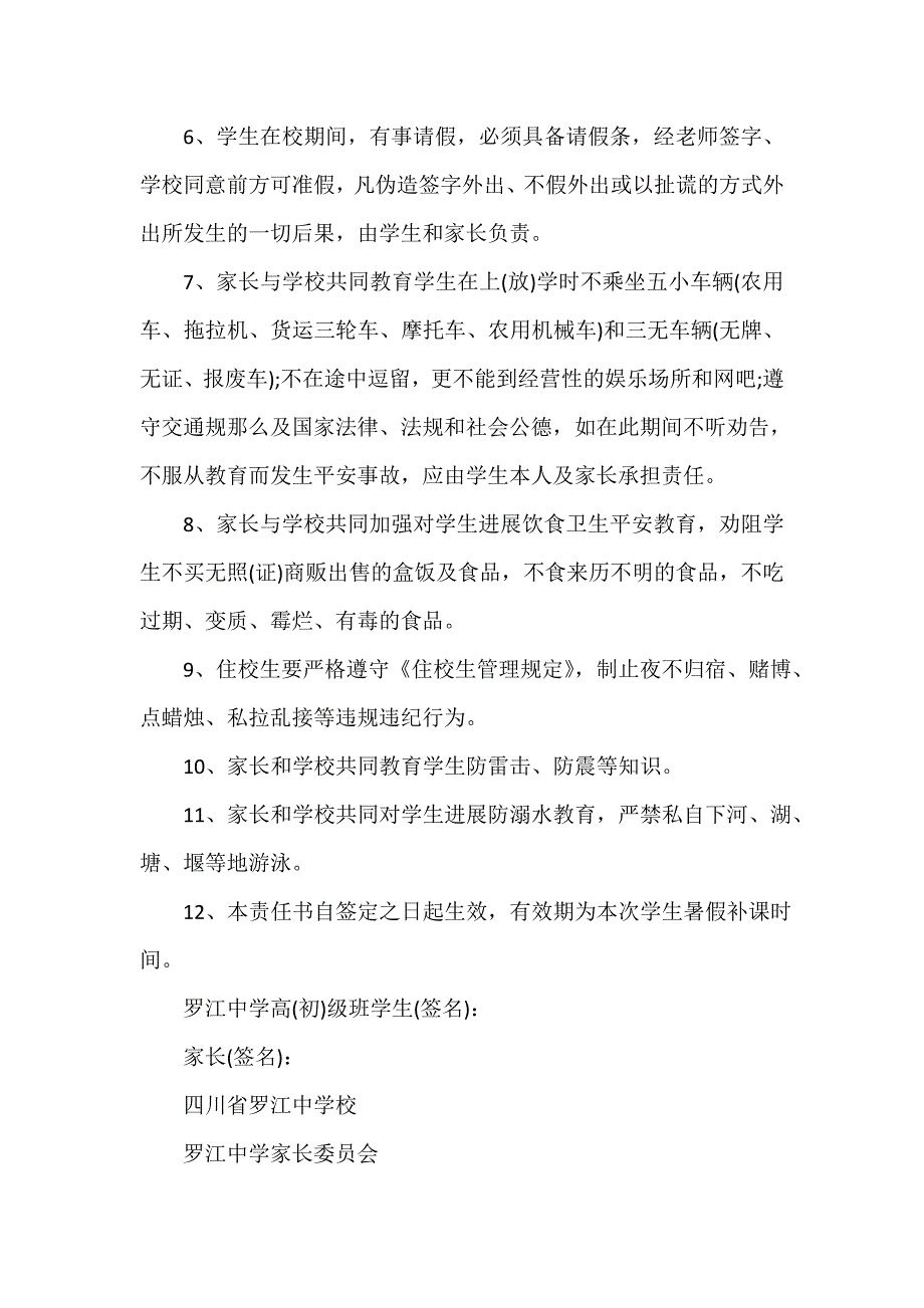 项目部安全责任书（通用14篇）_第3页