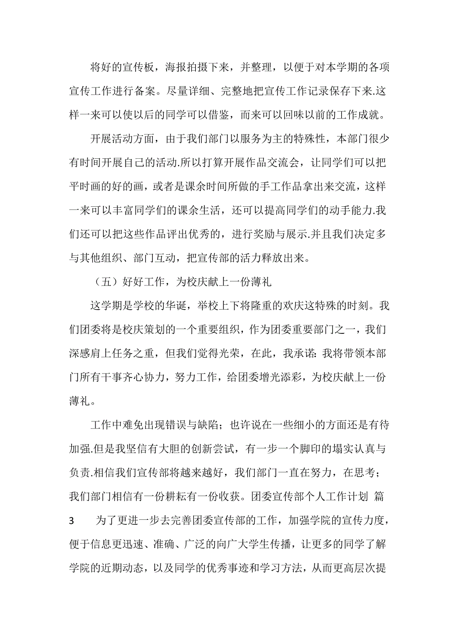 团委宣传部个人工作计划（精选12篇）_第4页