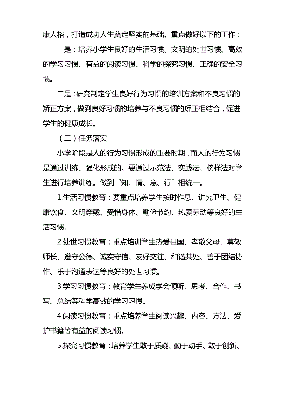 青龙小学小学生行为习惯养成教育实施细则_第2页