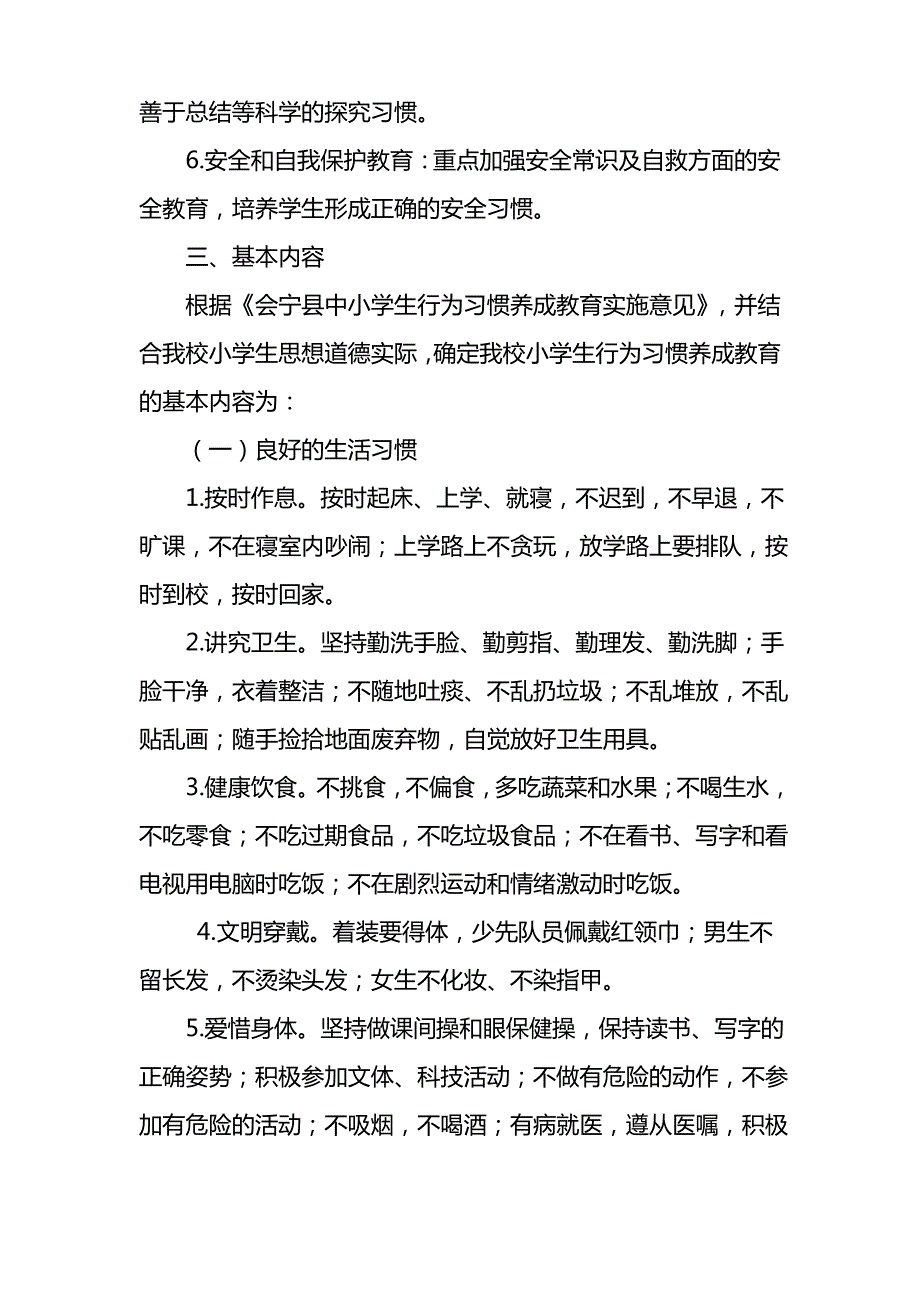 青龙小学小学生行为习惯养成教育实施细则_第3页