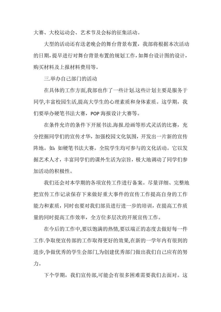 宣传部下学期工作计划（精选5篇）_第2页