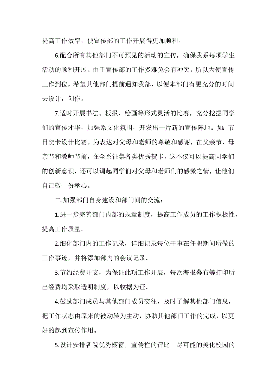 宣传部下学期工作计划（精选5篇）_第4页